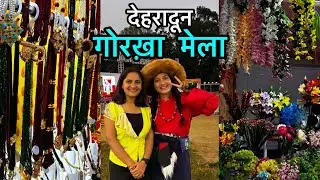 देहरादून ka गोरख़ा-मेला| Stalls, Foods, Events (जानिए क्या है ख़ास)🌸| Dehradun famous mela🌼#dehradun