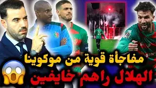 🚨مولودية الجزائر في مباراة الموسم أمام الهلال السوداني 🔥 موكوينا يُحضّر مفاجأة للهلال وحذار من جون..
