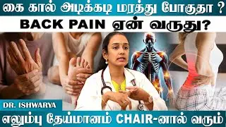 Body Pain Nutrition குறைபாட்டால் வருது !😱  Dr.Ishwarya #healthtips #beauytips #health