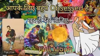 ❤️FULL MOON | HIS/HER CURRENT TRUE FEELINGS |🕯️CANDLE WAX READING | DIVINE TAROT | TIMELESS TODAY