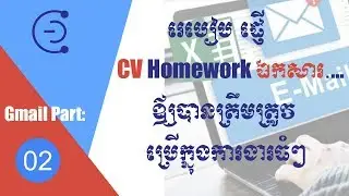 CAMCODE :​​ ​របៀបផ្ញើរcvតាម​​​ email How to send email to other email