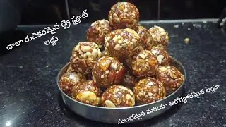 #Tasty and healthy dry laddu with kajjura #Drydates #Traditional Sweets #NoSugarDessert #EnergyBalls