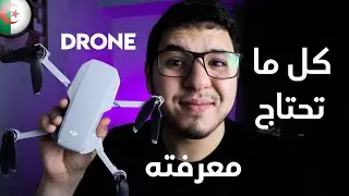 الدرون في الجزائر - كل ما تريد معرفته حول الطائرات بدون طيار Algerie Drone