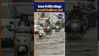 IMD Alert | Delhi Weather | IMD Forecast | Delhi NCR weather | Weather News