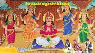DEV THAKOR NI VAT || PARSOTAM JAGAR || ... #trending #trendingvideo #youtubevideo #vadodara 