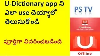 Know how to use U-Dictionary in full detailed || in telugu