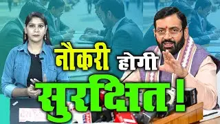 📢 CM Nayab Saini का मास्टरस्ट्रोक! 1.20 लाख कर्मचारियों की नौकरी अब होगी पक्की!