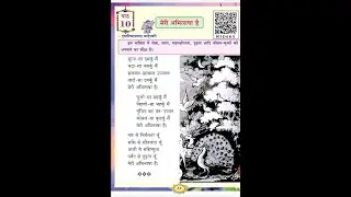7th standard Karnataka state syllabus Hindi third language 10th poem meri Abhilasha hai