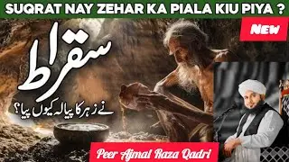 Suqrat Na Zahar Q Piya || Soqrat Ka Sacha Waqia || Peer Ajmal Raza Qadri