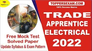 TRADE APPRENTICE ELECTRICAL Exam 2022 | Free Mock Test | Solved Paper | Update Syllabus & Pattern