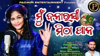Mu Banarasi Mitha Pana // Singer -Padmini Das // Dance pattern song // Music -Sudhakar Mishra 