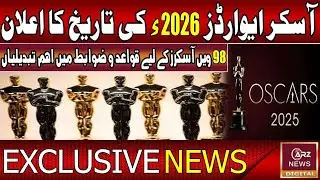 Oscars 2026 Date Announced | New Category & Voting Rules Introduced | Arz News Digital