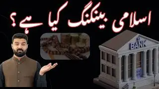 How Islamic Banking Works| Islamic Finance System Full Explanation-Islamic Banking System(Riba-Sood)