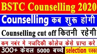 BSTC Counselling Date 2020, BSTC Cut Off 2020, bstc seat 2020, Bstc College List, Bstc Fees 2020