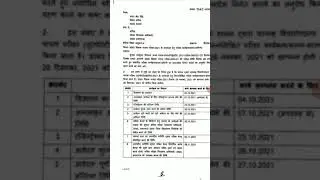 UPTET 2021 EXAM SCHEDULE