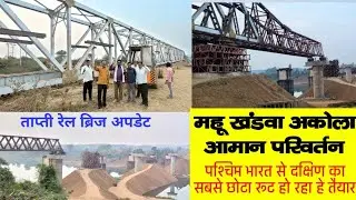 Mhow Khandwa Akola Gauge Conversion Update इस साल परियोजना में तैयार होंगे नए सेक्शन, काम हुआ तेज