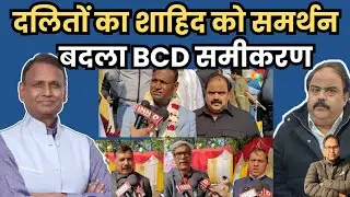 दलित वकीलों का शाहिद अली को समर्थन  | BCD Election | DOMA | Udit Raj | Bar council Of Delhi | Lawyer