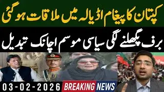 Important meeting in adyala jail || big change occurs || Ahmed Fawad Vlog 