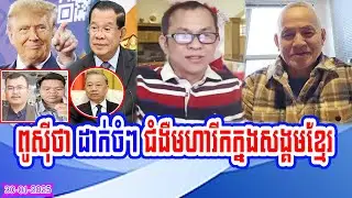 Mr. Khlang Bunlay with Mr. Sitha Than Problems in Cambodian society that have not been solved yet