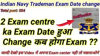 Indian Navy Trademan exam Date huwa Change 2019/ Navy Tradesman का 2 center के जाने Exam होगा कब ?