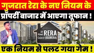 Gujrat Rera के नए नियम के एलान से Property बाजार में हड़कंप ! फ्रॉड बिल्डरों में दहशत !