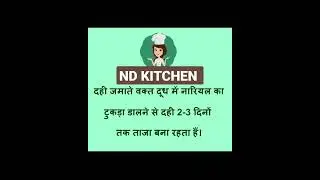 Daily kitchen tips #foodie #kitchentips #kitchentips #subscribe @ND.Kitchen #healthykitchentip