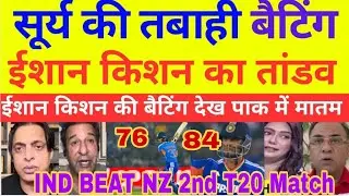 Pak media crying on India beat New Zealand 209 target chased down in 15 over | Ishan Kishan Surya |