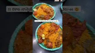 11 non-veg items tho biryani just 150/- in Kakinada #kakindafood #biryani #shorts