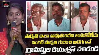 Sa Re Ga Ma Pa Singer Parvathi Villagers Reaction On Parvathi Life | Village Bus Issue | Mirror TV