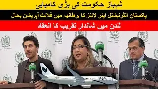 PIA Resumes Flights to the UK | Big Achievement for Pakistan Aviation || Azhar Javaid