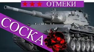 LEOPARD 1 - СУПЕР КРЫСА/3 отметки