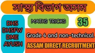 DHS Maths 2020 All Questions Solved ॥ Maths for DHS Exam Assam DHS Expected Maths Questions&Answers