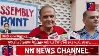 Surat Metro Tunnel Update | ચોકમાં ચાર બિલ્ડિંગ ખાલી કરાવાયા#surat #suratnews #news #newsupdate