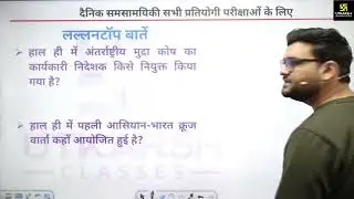 Top 10 expected current affairs questions for all competitive exams @UTKARSHCLASSES13 