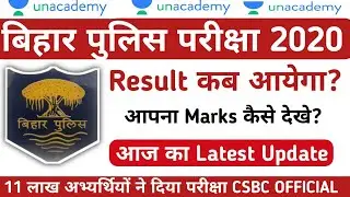 Bihar Police Exam Results Date | Latest Udate | 12 Jan & 8 March | Bihar Police Exam 2020