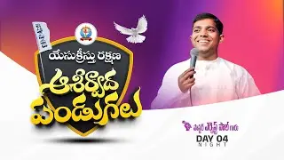 🅻🅸🆅🅴🔴 యేసుక్రీస్తు రక్షణ ఆశీర్వాద పండుగలు // DAY 04 NIGHT | PAS.ERENEST PAUL GARU