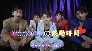 『MiniSOUL』Talk about ’King王相文‘
