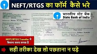 sbi rtgs form filling 2025 |sbi rtgs form fill 2025 | rtgs form kaise bharte hain | state bank neft