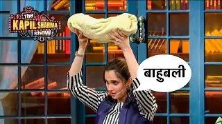 सानिया ने उठाया जब बच्चे को बाहुबली अंदाज में | The Kapil Sharma Show S2