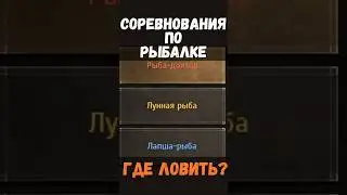 [BDO]🎣 РЫБА-ДОКТОР / ЛУННАЯ РЫБА / ЛАПША-РЫБА - ГДЕ ЛОВИТЬ? СОРЕВНОВАНИЯ #fishing #bdo