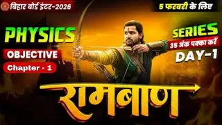 12th Physics Ramban Chapter 1 part-2 | Bihar Board Class 12th Physics VVI Objective 2026 🎯