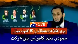 🔴 LIVE: Attaullah Tarar Represents Pakistan at Saudi Media Conference 2025 | Geo News