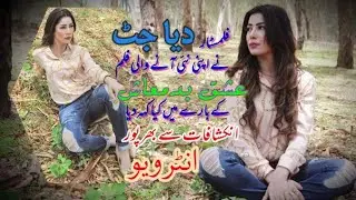 Diya jutt filmstar || ISHQ BADMASH || دیا جٹ فلمسٹار نے اپنی نئی فلم عشق بدمعاش بارے کیا کہہ دیا