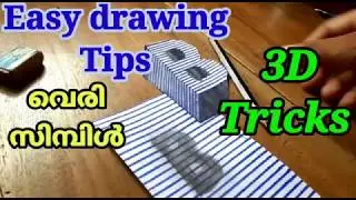 how to draw 3D letters|3D B art on line paper|വളരെ ഈസിയായി|how to draw 3D art|3D pencil art|biginner