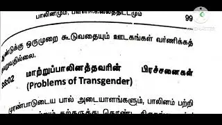 B.Ed 2nd year 4th semester gender school and Society unit 3 school gender society#sarakrishnacademy