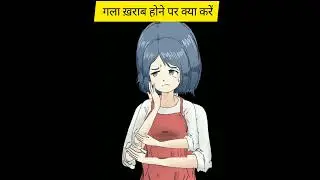 gala kharab hone per kya karen #gharelunuskhe #ghareluupchar #gharelu_nuskhe #home_solutions #shorts