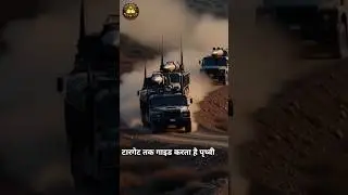 India ki Pehli Missile Prithvi&ndash;I | Range, Power & History Explained | Gyan Verse Hindi