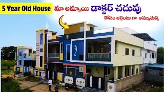150 Sq Yard East Face || మా అమ్మాయి డాక్టర్ చదువు కోసం అమ్ముతున్న