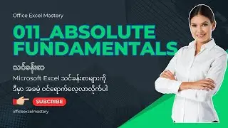 Excel 011 Absolute Fundamentals