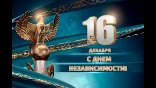 Independence Day is celebrated in Kazakhstan